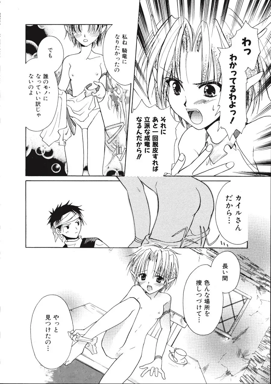 [Amou Mari - Phoenicia Masako] Marshmallow Box Fhentai - Page 131