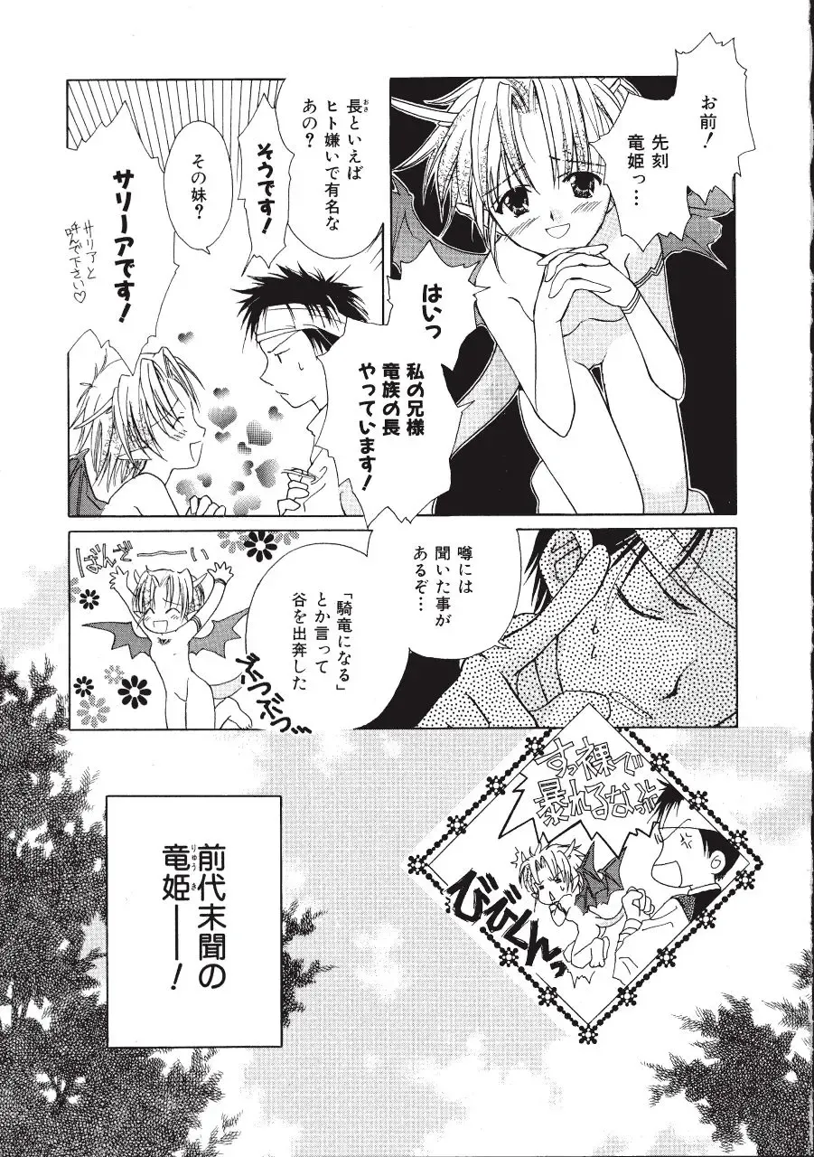 [Amou Mari - Phoenicia Masako] Marshmallow Box Fhentai - Page 138