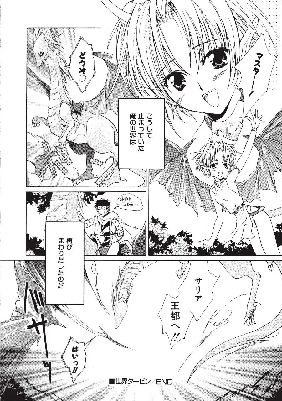 [Amou Mari - Phoenicia Masako] Marshmallow Box Fhentai - Page 139