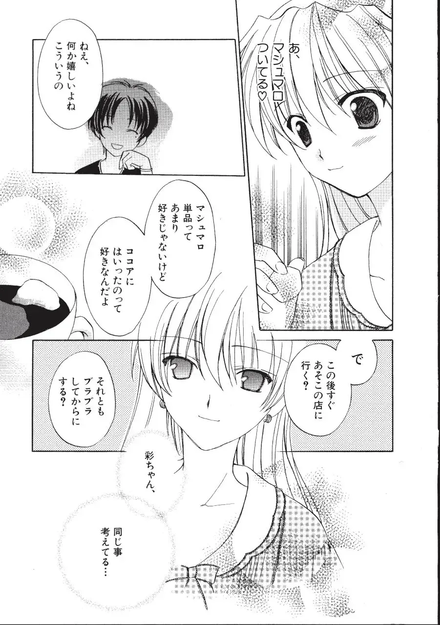 [Amou Mari - Phoenicia Masako] Marshmallow Box Fhentai - Page 162