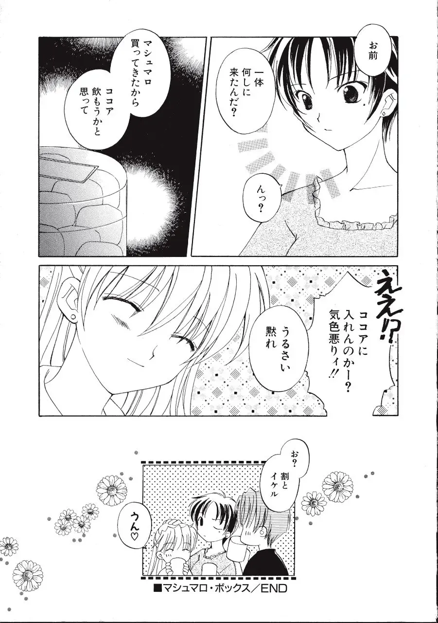 [Amou Mari - Phoenicia Masako] Marshmallow Box Fhentai - Page 172