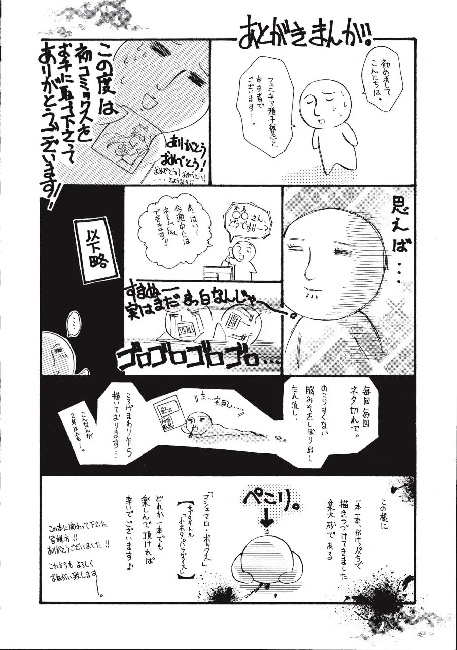 [Amou Mari - Phoenicia Masako] Marshmallow Box Fhentai - Page 173