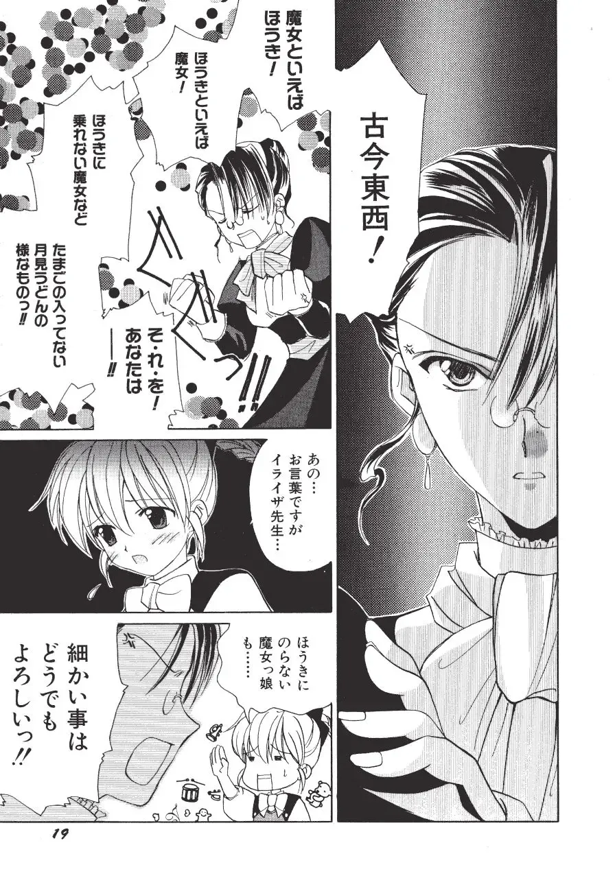 [Amou Mari - Phoenicia Masako] Marshmallow Box Fhentai - Page 22