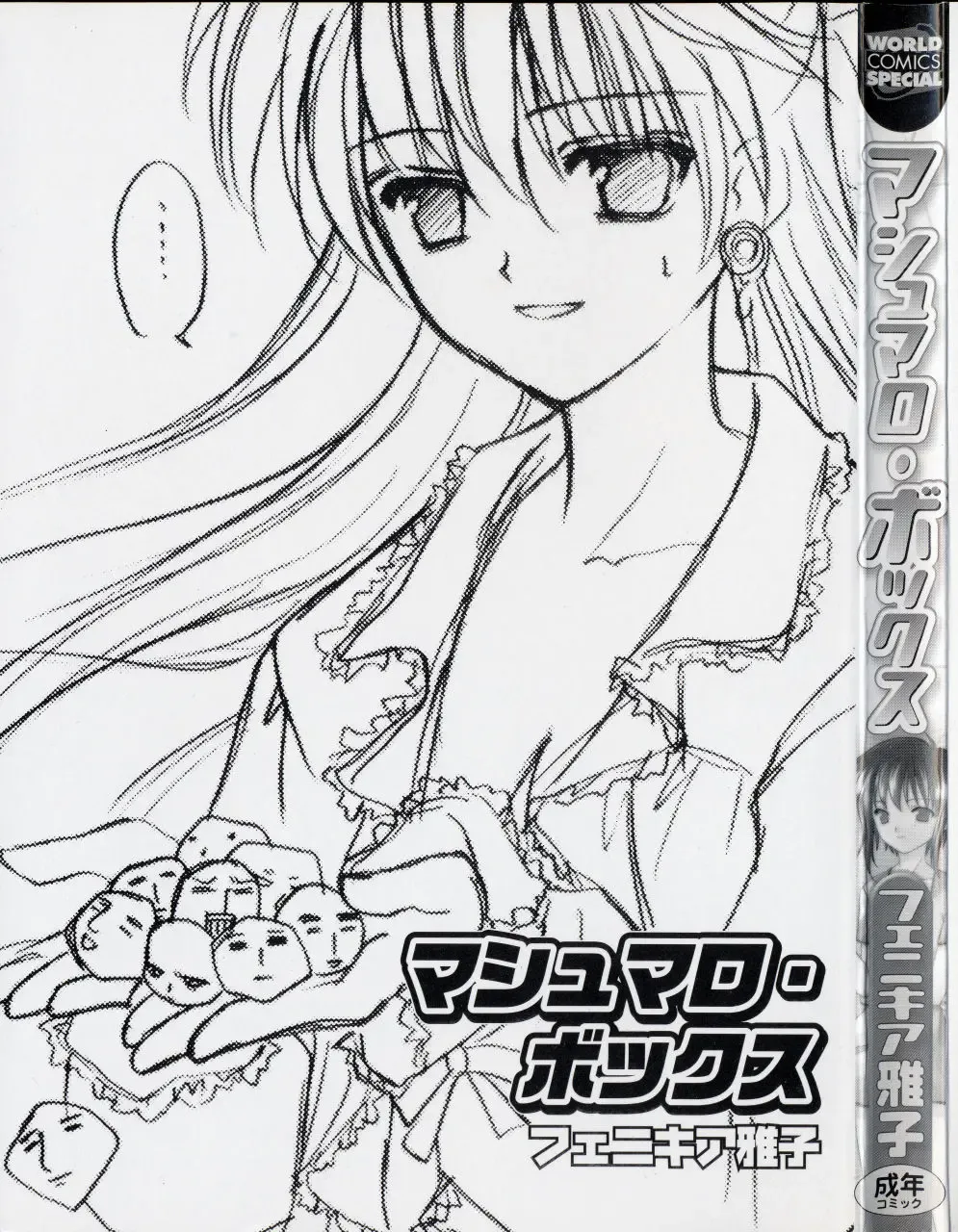 [Amou Mari - Phoenicia Masako] Marshmallow Box Fhentai - Page 3