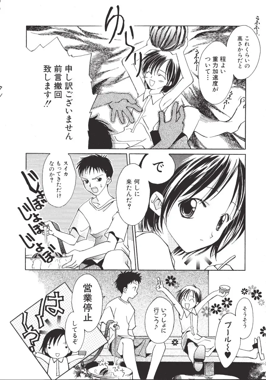 [Amou Mari - Phoenicia Masako] Marshmallow Box Fhentai - Page 33