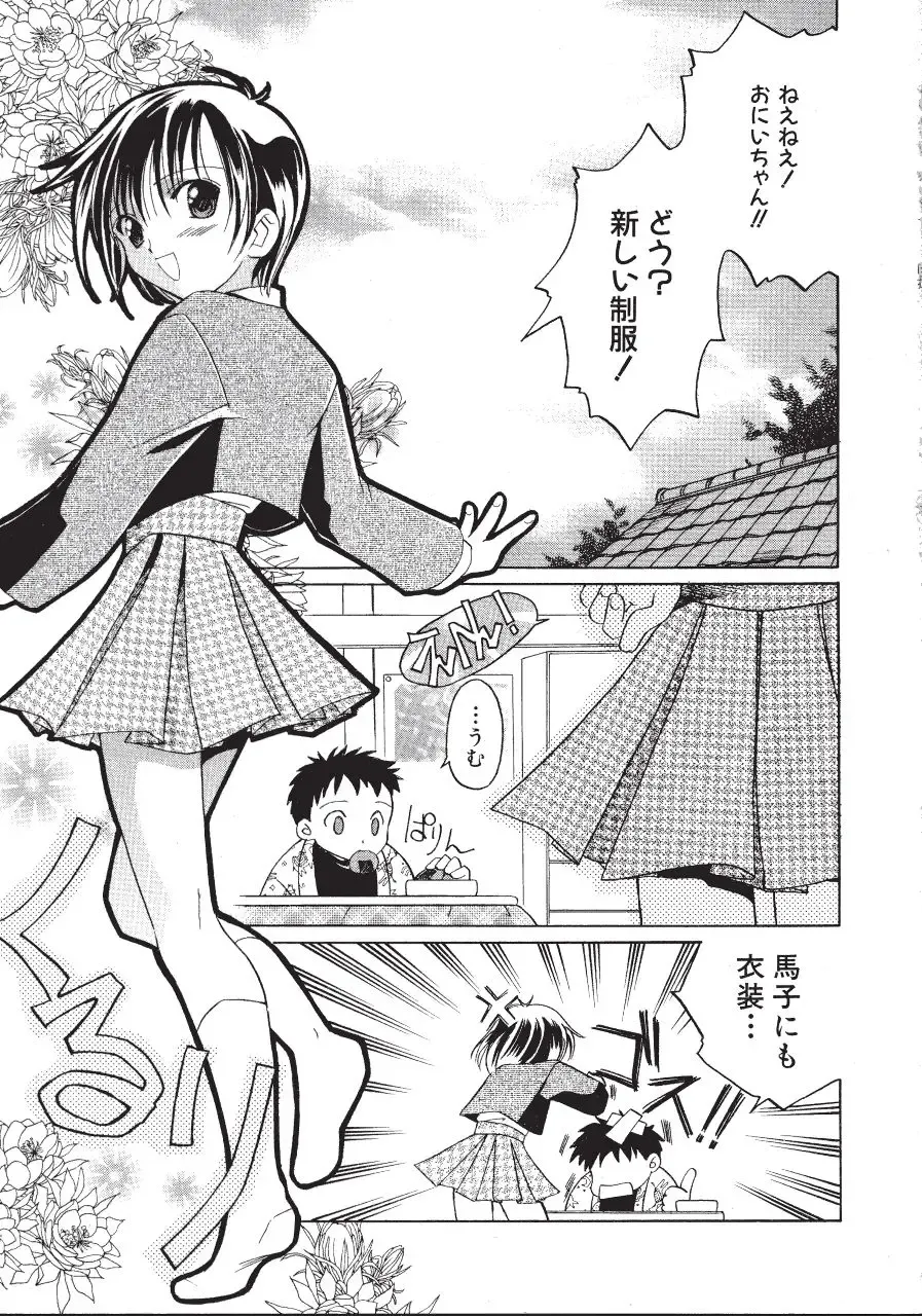 [Amou Mari - Phoenicia Masako] Marshmallow Box Fhentai - Page 40