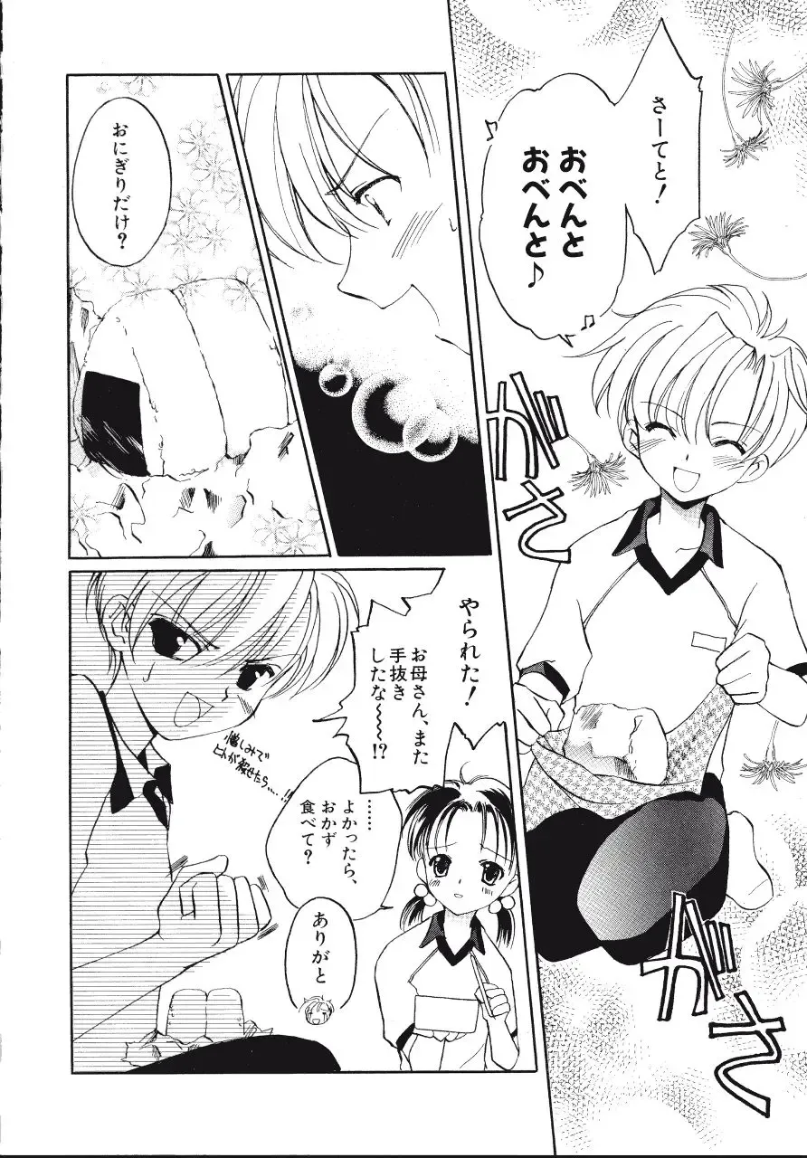 [Amou Mari - Phoenicia Masako] Marshmallow Box Fhentai - Page 53