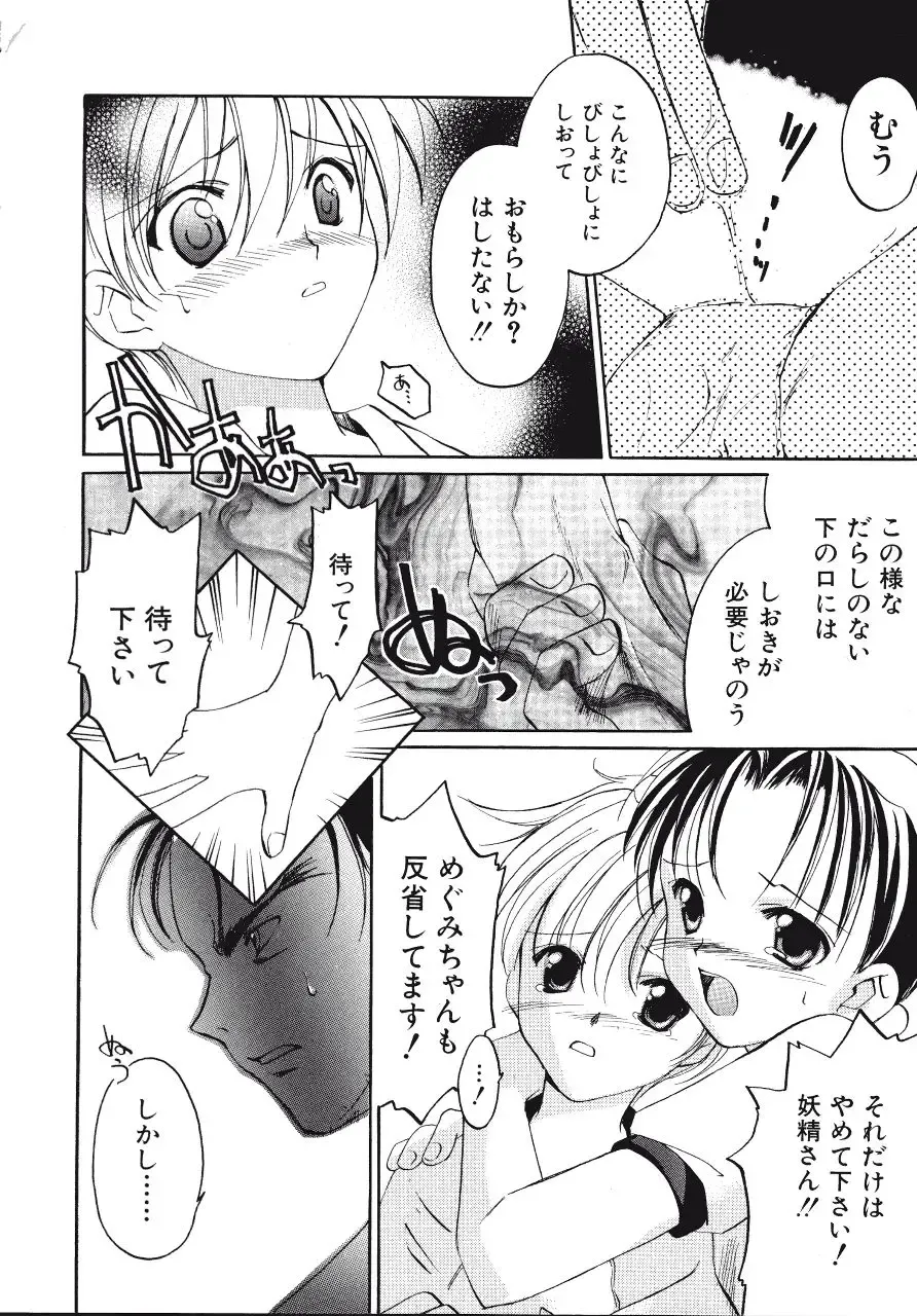 [Amou Mari - Phoenicia Masako] Marshmallow Box Fhentai - Page 57