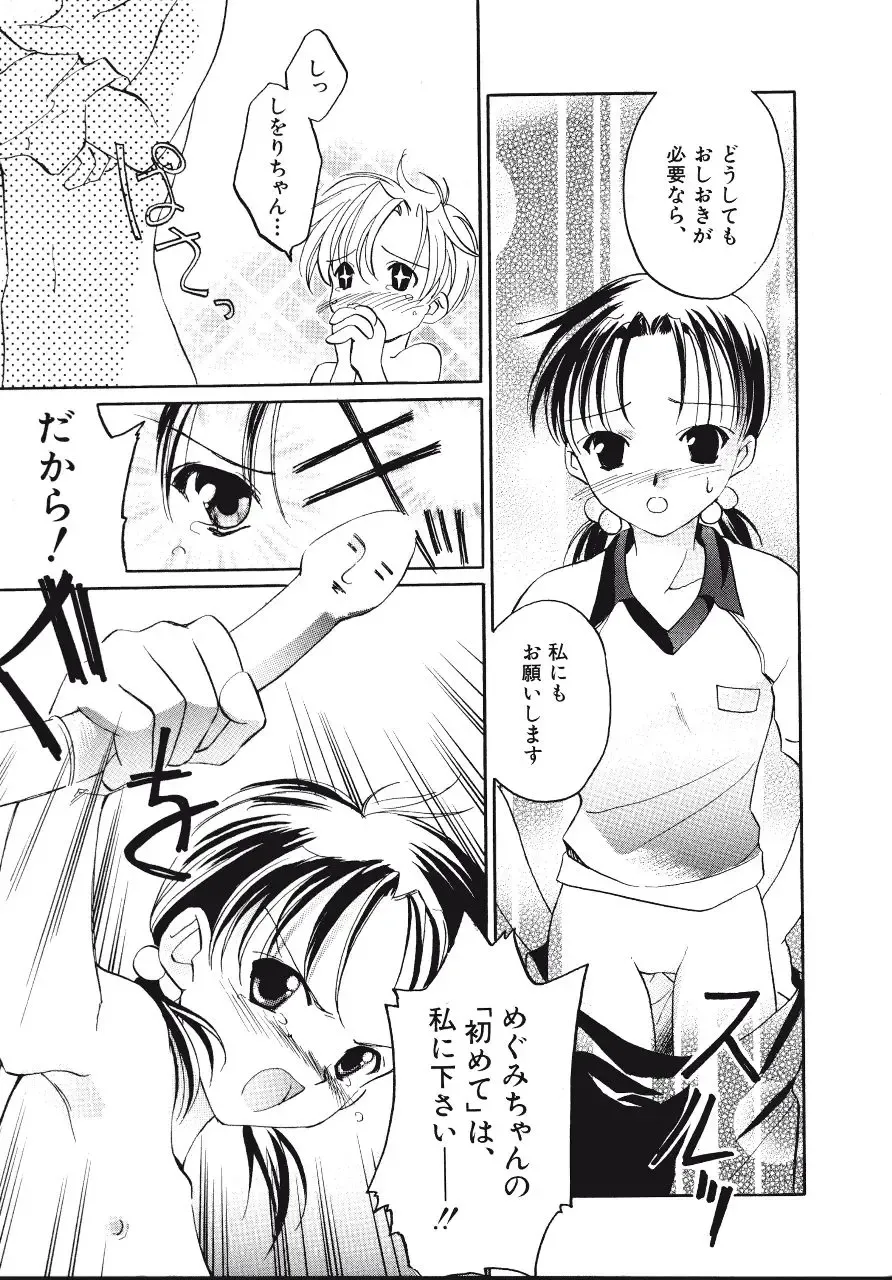 [Amou Mari - Phoenicia Masako] Marshmallow Box Fhentai - Page 58