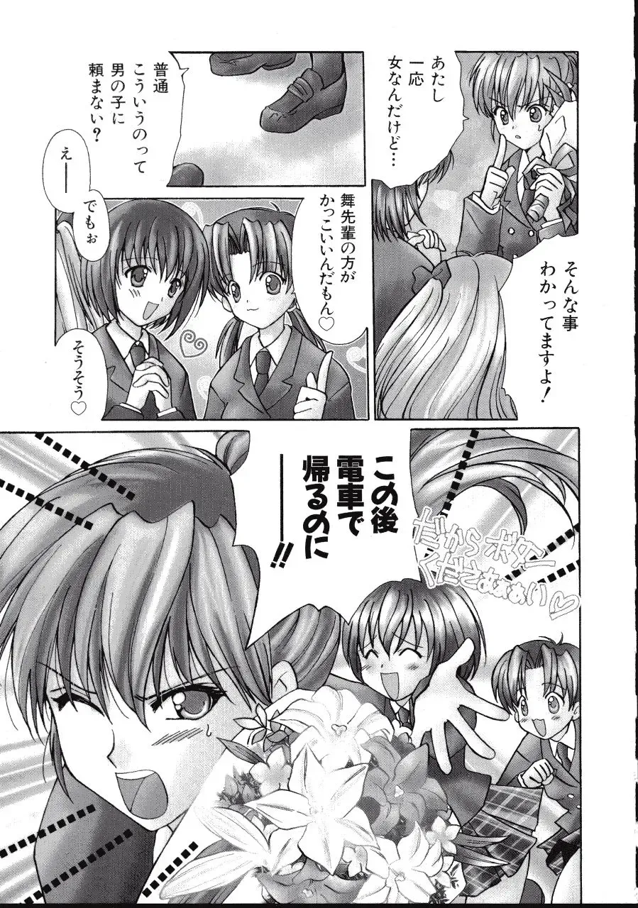 [Amou Mari - Phoenicia Masako] Marshmallow Box Fhentai - Page 66