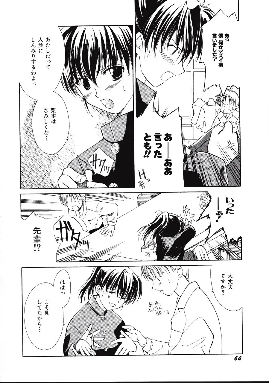 [Amou Mari - Phoenicia Masako] Marshmallow Box Fhentai - Page 69