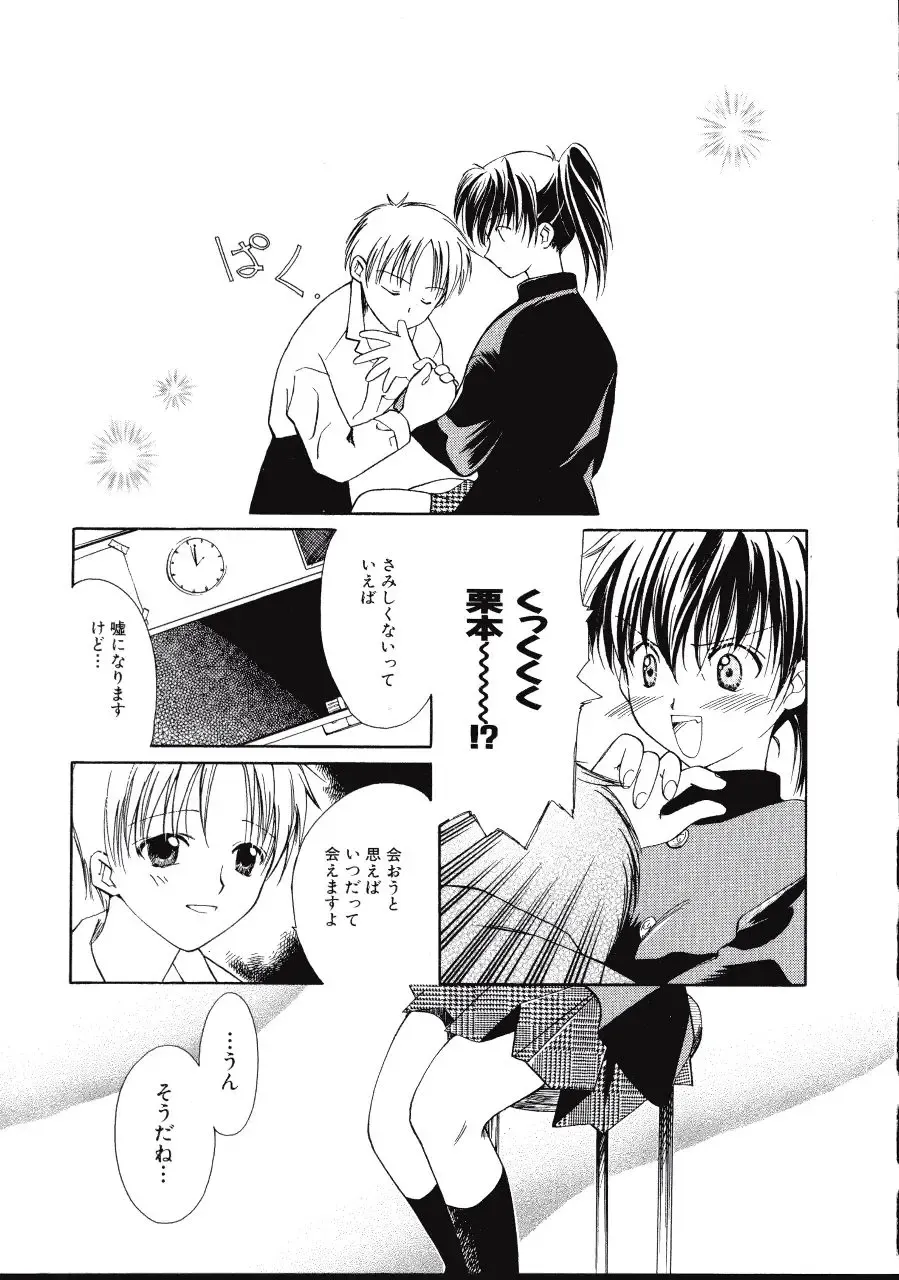 [Amou Mari - Phoenicia Masako] Marshmallow Box Fhentai - Page 70