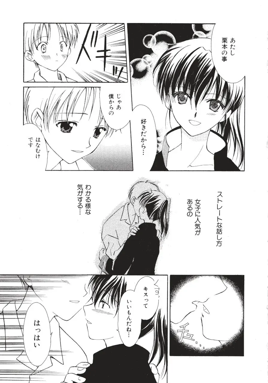 [Amou Mari - Phoenicia Masako] Marshmallow Box Fhentai - Page 72