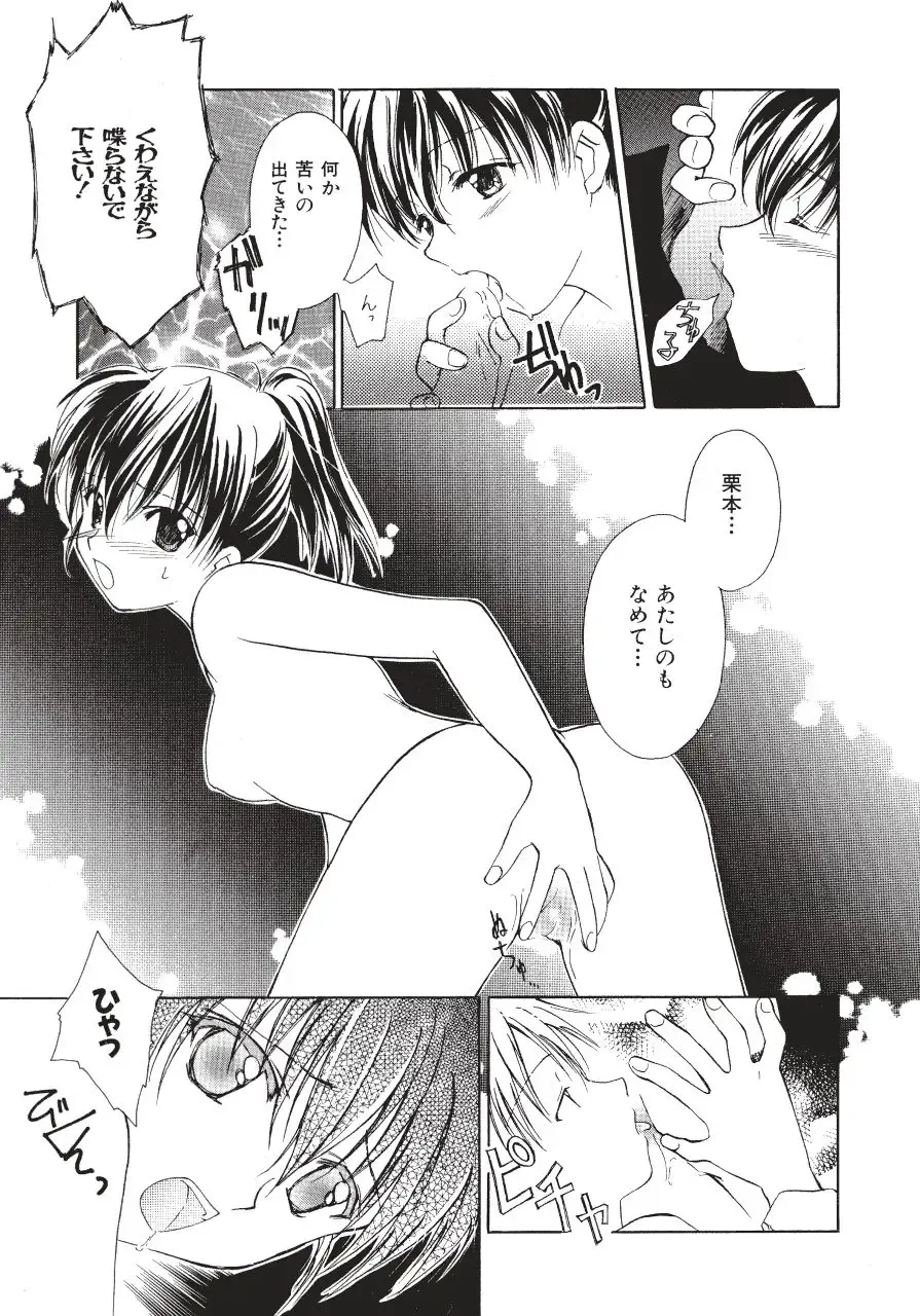 [Amou Mari - Phoenicia Masako] Marshmallow Box Fhentai - Page 76