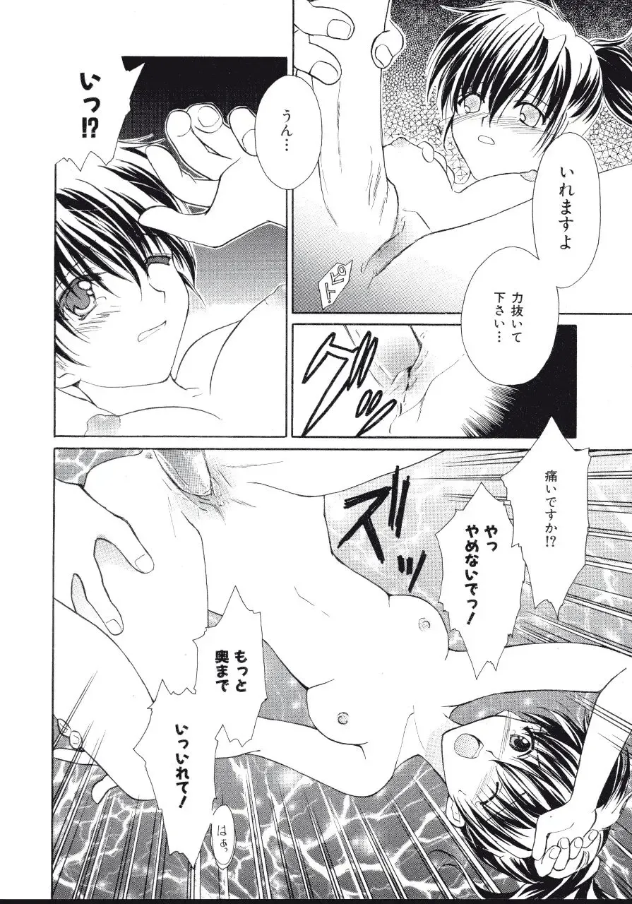 [Amou Mari - Phoenicia Masako] Marshmallow Box Fhentai - Page 79