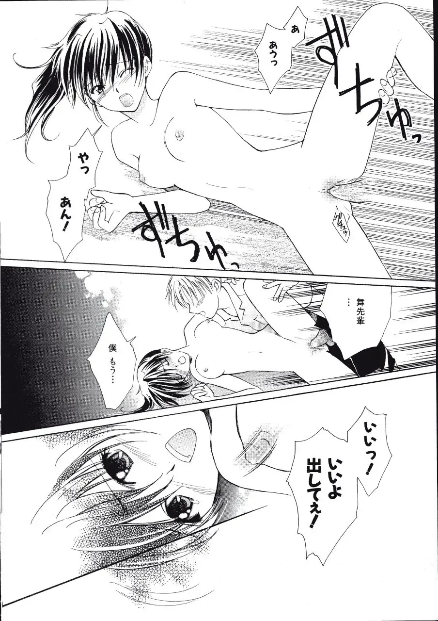 [Amou Mari - Phoenicia Masako] Marshmallow Box Fhentai - Page 81