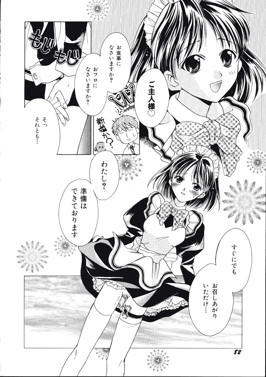 [Amou Mari - Phoenicia Masako] Marshmallow Box Fhentai - Page 85