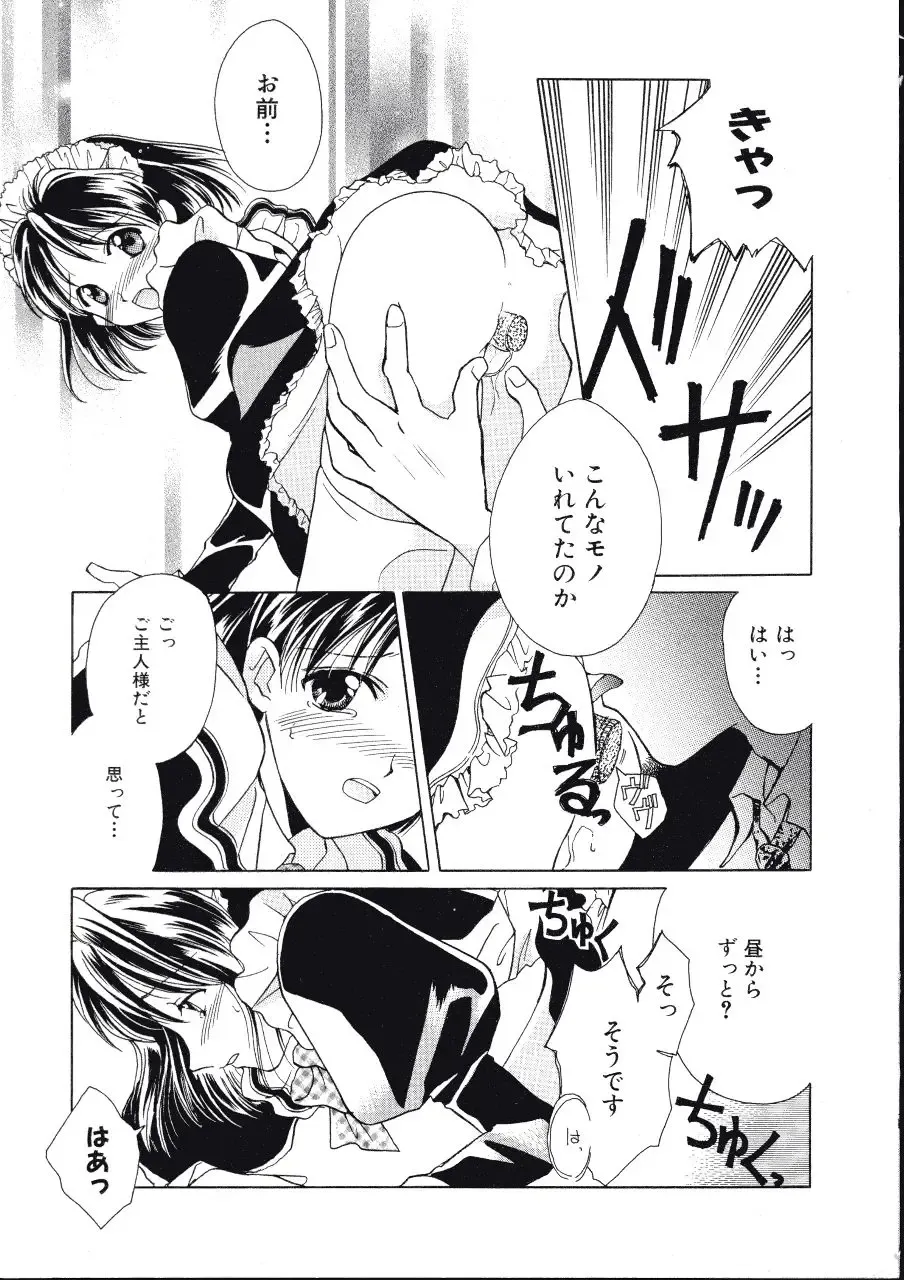 [Amou Mari - Phoenicia Masako] Marshmallow Box Fhentai - Page 86