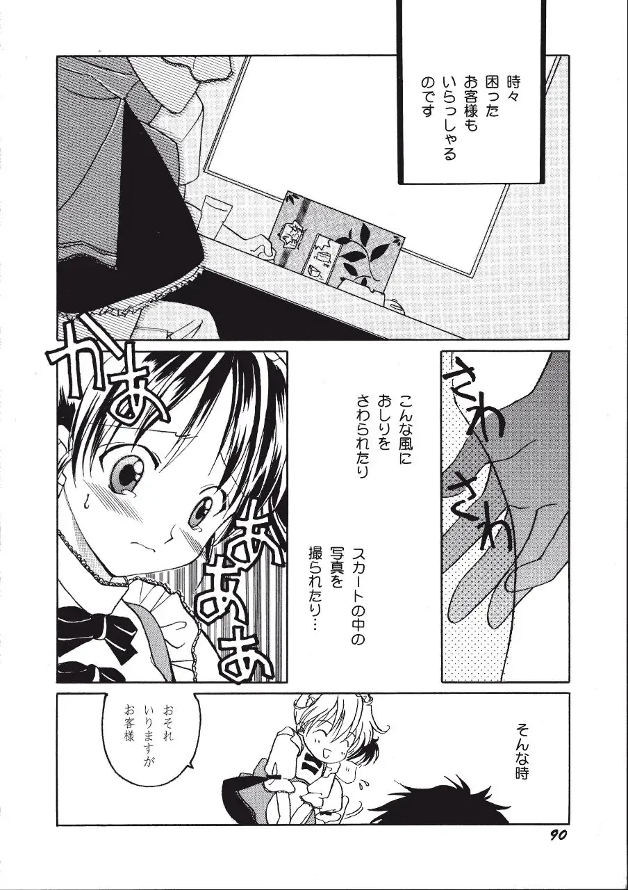 [Amou Mari - Phoenicia Masako] Marshmallow Box Fhentai - Page 93