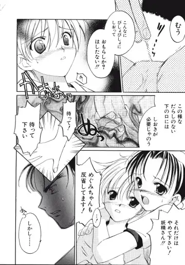 [Amou Mari - Phoenicia Masako] Marshmallow Box Fhentai - Page 57