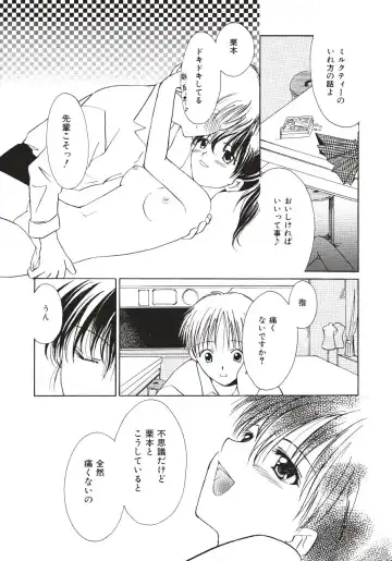 [Amou Mari - Phoenicia Masako] Marshmallow Box Fhentai - Page 74