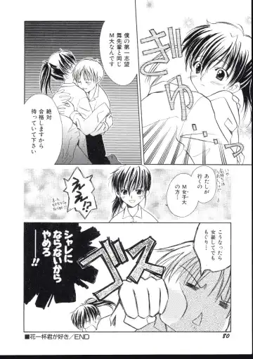 [Amou Mari - Phoenicia Masako] Marshmallow Box Fhentai - Page 83