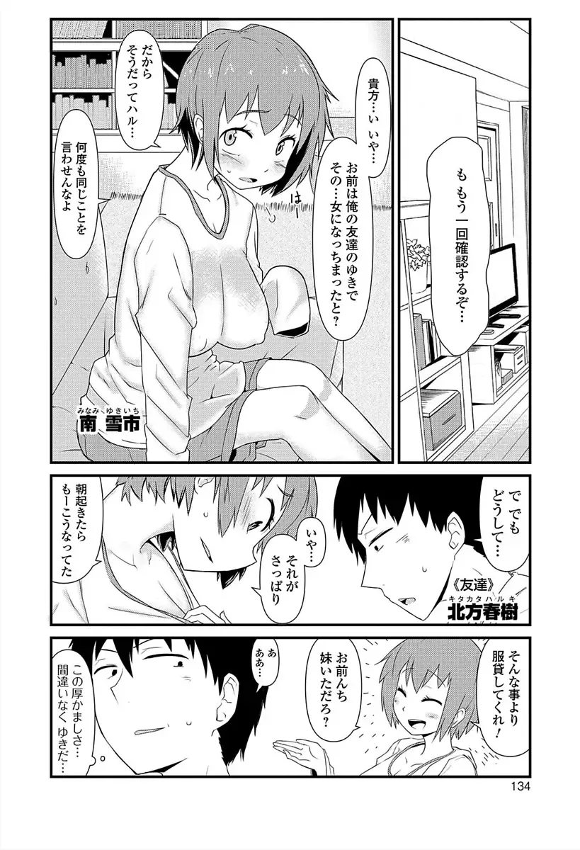 Nyotaika! Monogatari 6 Fhentai - Page 128