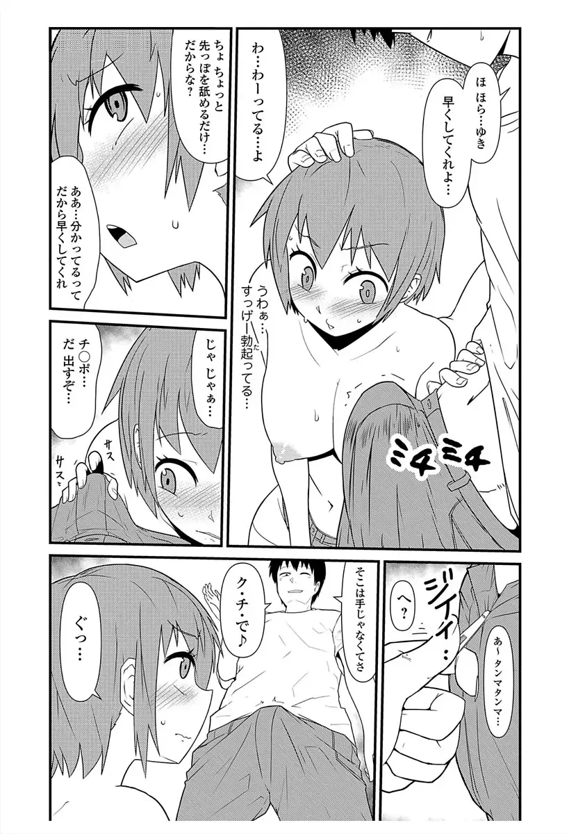 Nyotaika! Monogatari 6 Fhentai - Page 137