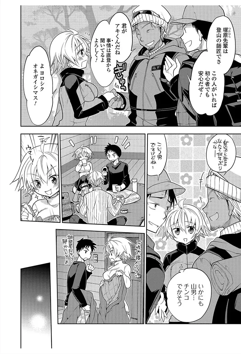 Nyotaika! Monogatari 6 Fhentai - Page 8