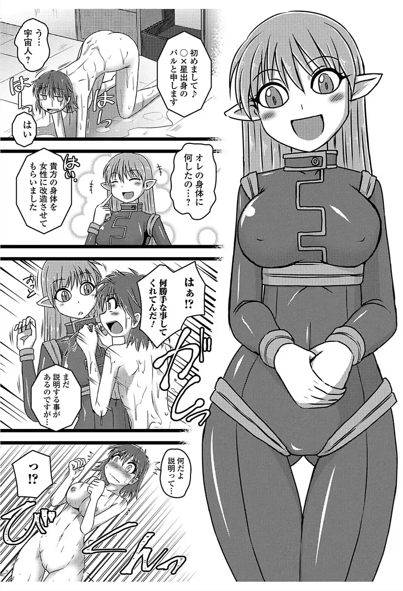 Nyotaika! Monogatari 6 Fhentai - Page 84