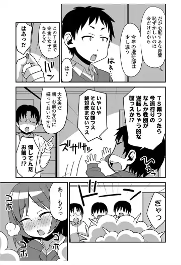 Nyotaika! Monogatari 6 Fhentai - Page 105