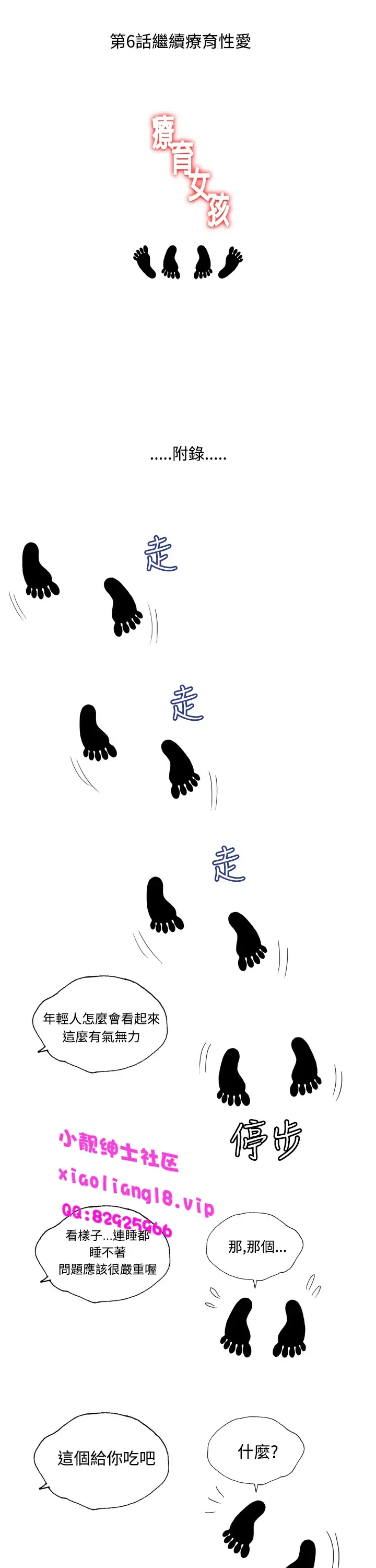 中文韩漫 療育女孩 Ch.0-10 Fhentai - Page 113