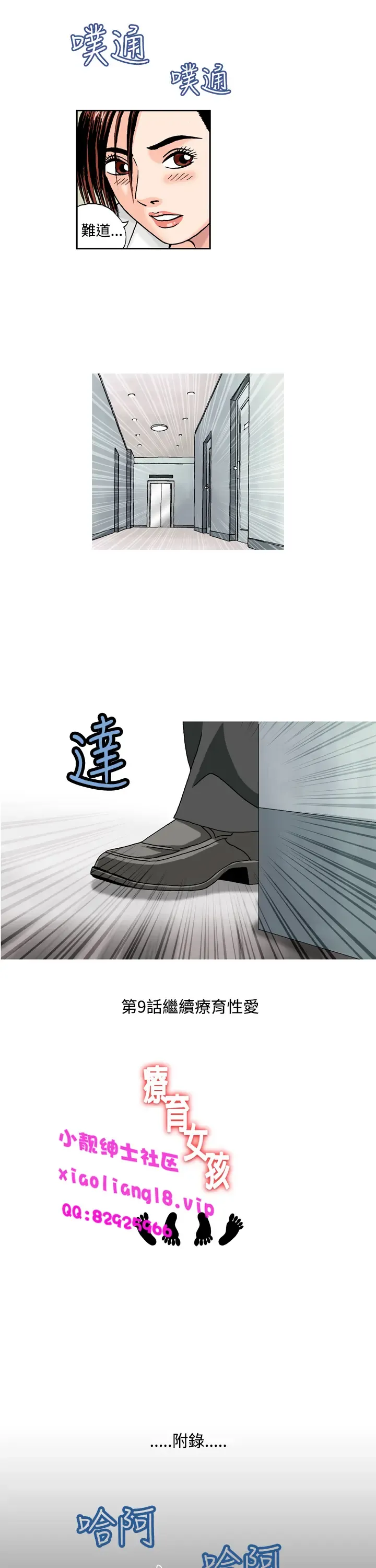 中文韩漫 療育女孩 Ch.0-10 Fhentai - Page 186