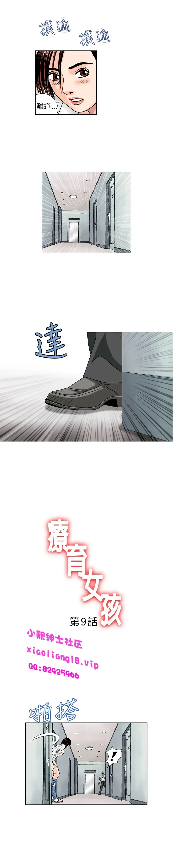 中文韩漫 療育女孩 Ch.0-10 Fhentai - Page 191