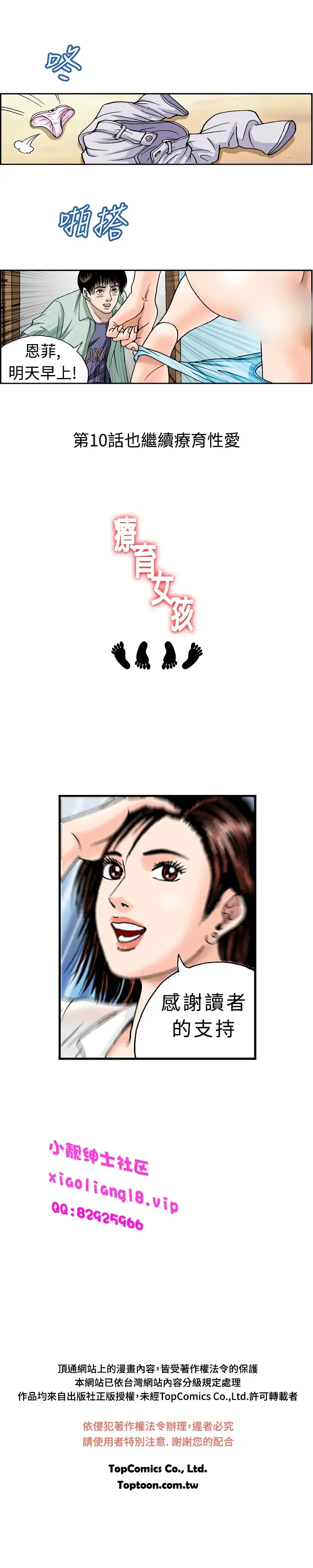 中文韩漫 療育女孩 Ch.0-10 Fhentai - Page 199