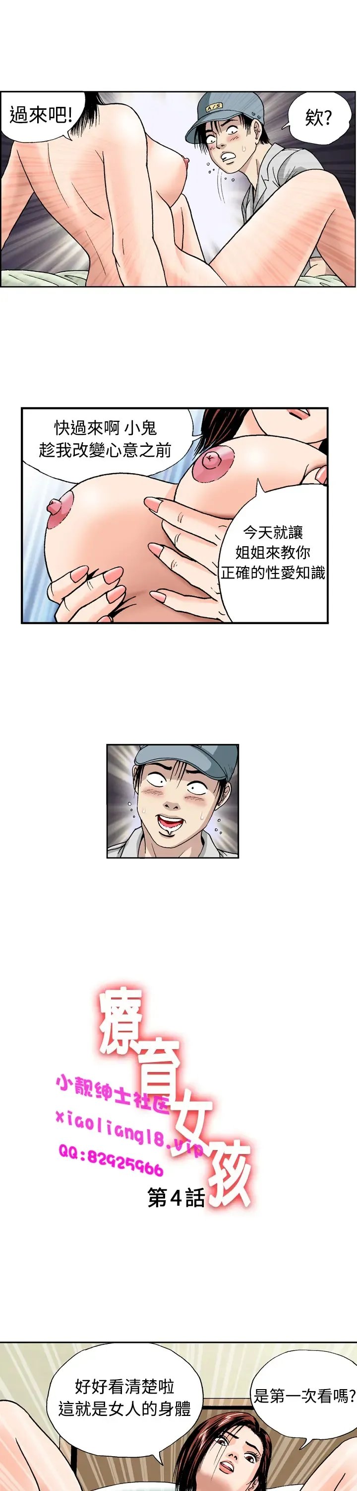 中文韩漫 療育女孩 Ch.0-10 Fhentai - Page 72