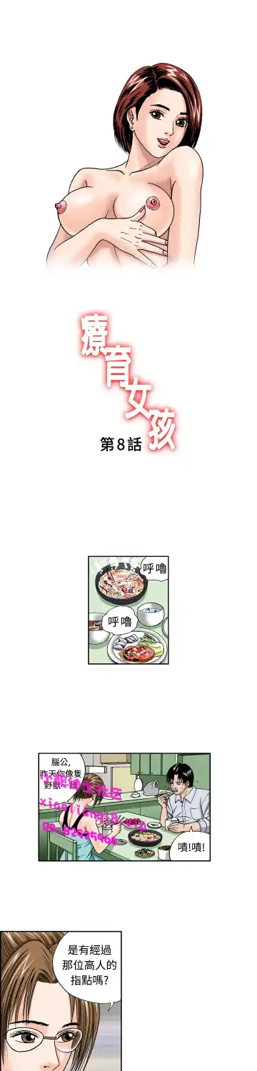 中文韩漫 療育女孩 Ch.0-10 Fhentai - Page 164