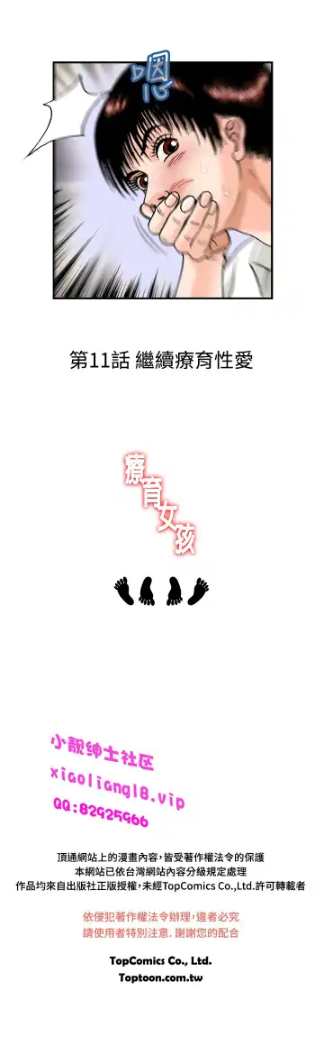 中文韩漫 療育女孩 Ch.0-10 Fhentai - Page 210