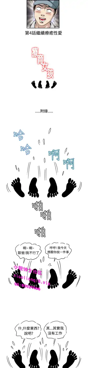 中文韩漫 療育女孩 Ch.0-10 Fhentai - Page 69