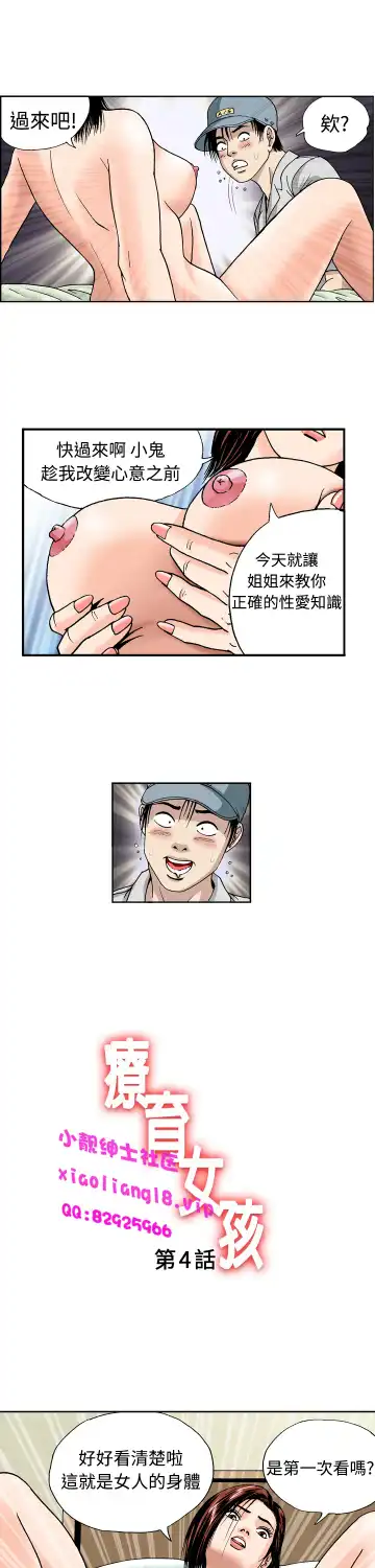 中文韩漫 療育女孩 Ch.0-10 Fhentai - Page 72