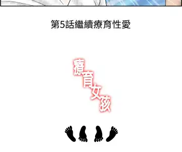 中文韩漫 療育女孩 Ch.0-10 Fhentai - Page 91
