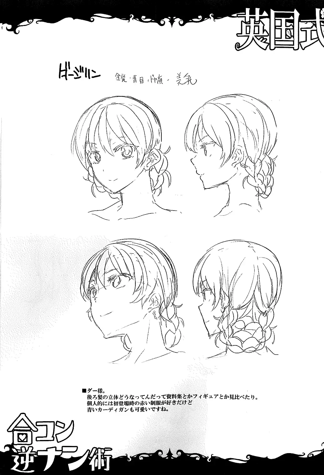 [Erect Sawaru] Eikoku Shiki Goukon Gyakunan Jutsu Fhentai - Page 26