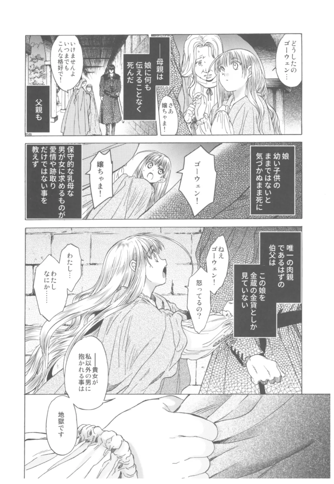 [Heizo - Kitoen] Saint Foire Festival Richildis Soushuuhen Fhentai - Page 159