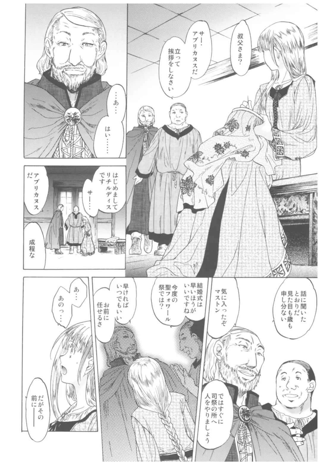 [Heizo - Kitoen] Saint Foire Festival Richildis Soushuuhen Fhentai - Page 21