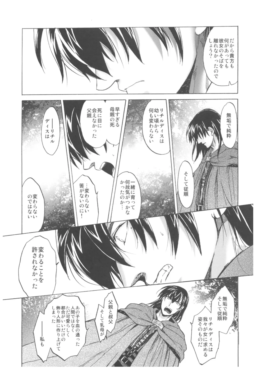 [Heizo - Kitoen] Saint Foire Festival Richildis Soushuuhen Fhentai - Page 210