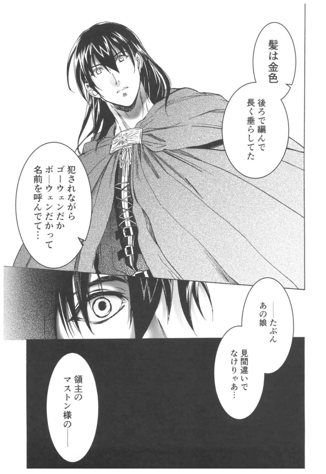 [Heizo - Kitoen] Saint Foire Festival Richildis Soushuuhen Fhentai - Page 214