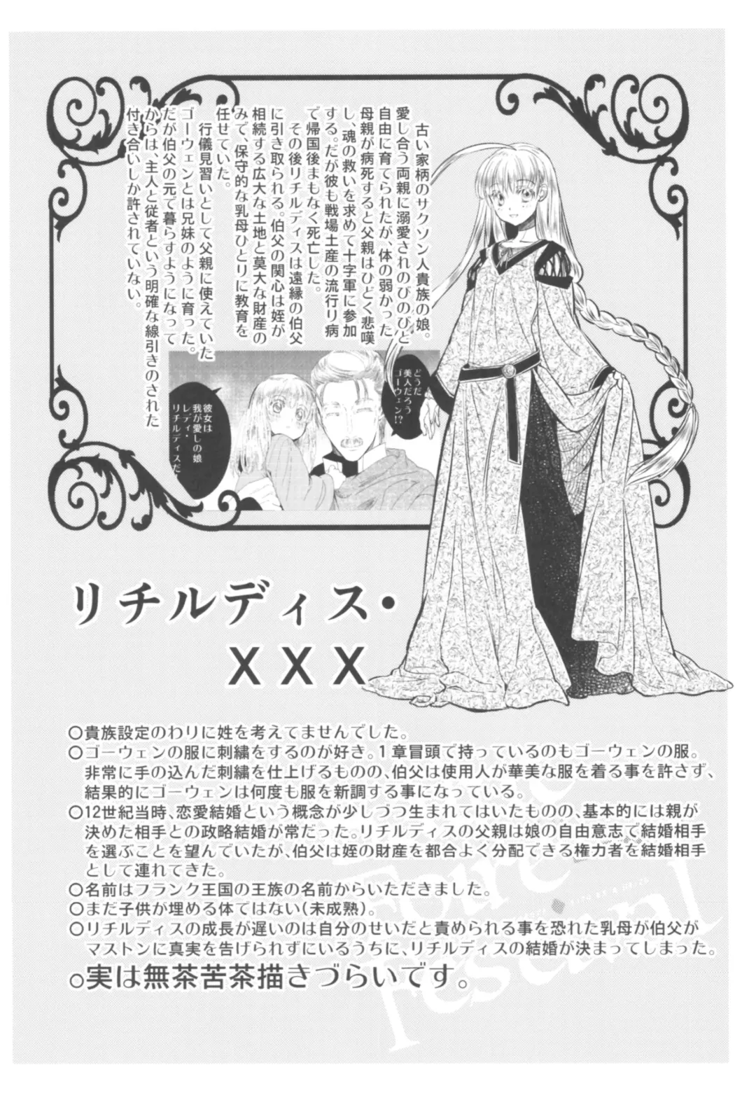 [Heizo - Kitoen] Saint Foire Festival Richildis Soushuuhen Fhentai - Page 231