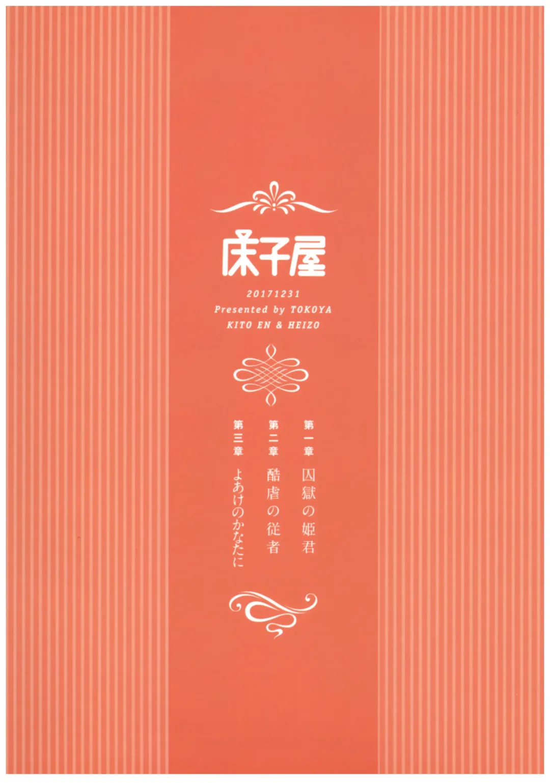 [Heizo - Kitoen] Saint Foire Festival Richildis Soushuuhen Fhentai - Page 236