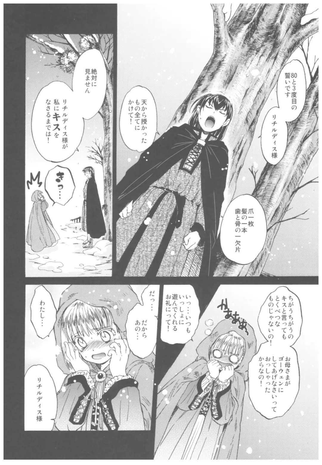 [Heizo - Kitoen] Saint Foire Festival Richildis Soushuuhen Fhentai - Page 66