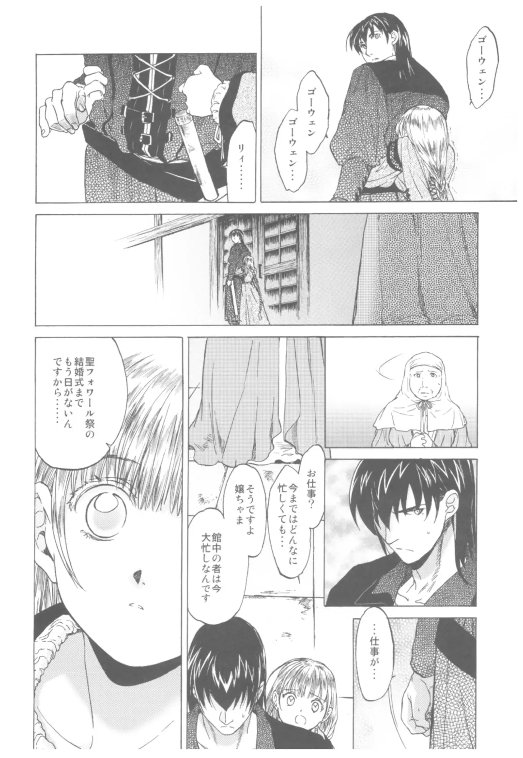 [Heizo - Kitoen] Saint Foire Festival Richildis Soushuuhen Fhentai - Page 78